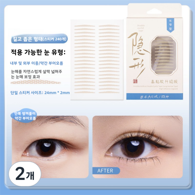 GECOMO 단면 얇은 수용성 쌍꺼풀 테이프 240p, 2개, 롱 슬림형2100-2