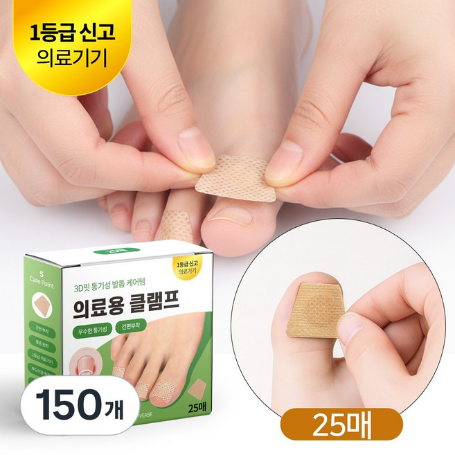 [MSMULTIVERSE] 어머 이렇게 달라질 줄 몰랐어 깨끗한 발톱 스티립 테이프 연화 케어 보호 시트 패치 스티커, 150개