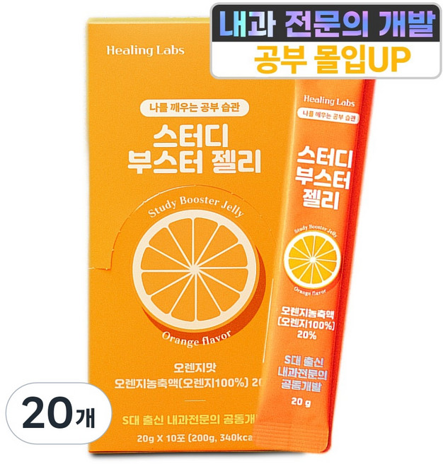 스터디부스터젤리 수험생 공시생을 위한 공부간식 몰입 젤리 비타민B 테아닌 과라나 영양제, 20개, 20g