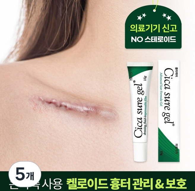 [의료기기] 시카슈어 겔 연고 켈로이드 흉터 여드름 수술 화상, 5개, 15g
