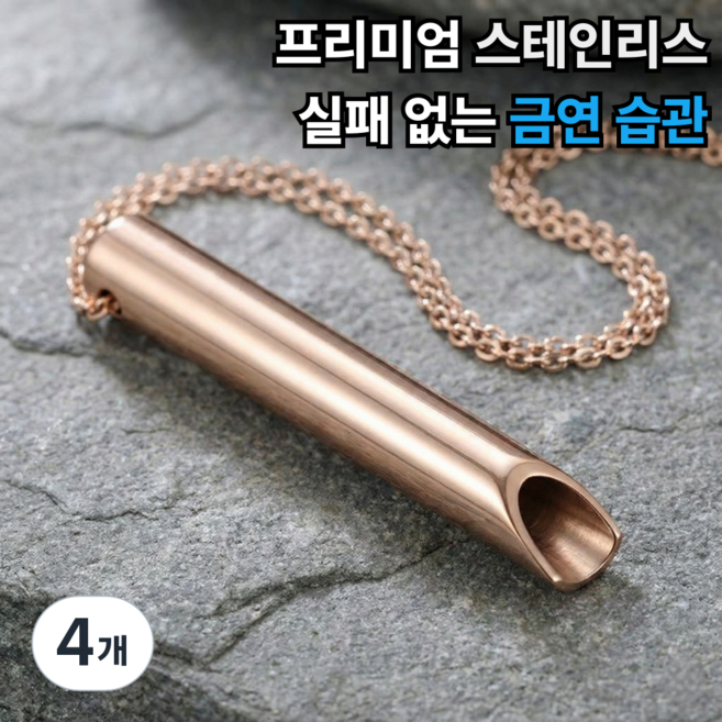 베리버터 명상 집중 금연 호루라기 목걸이, 4개, 로즈골드