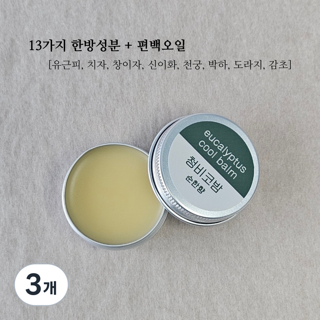답답한코 청비고 청비코밤 건조한코 코보습 코막힘 - 연고 or 밤, 3개, 15g, 순한향