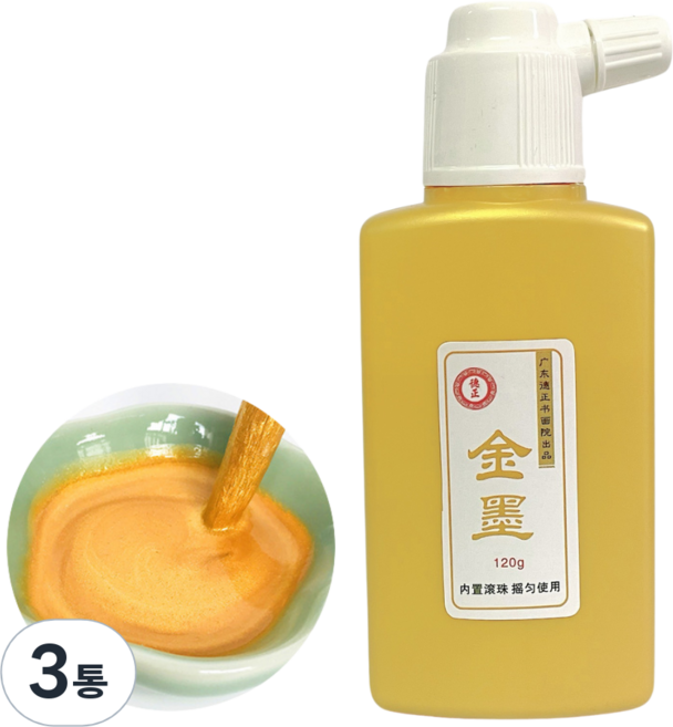 멜팅 캘리그라피 서예용 고급 금 먹물, 3통, 120ml