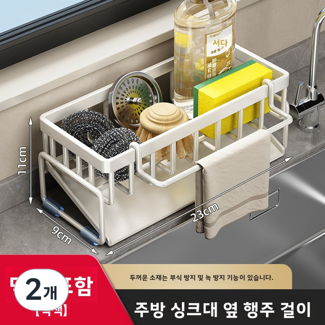 싱크대 하부장 정리선반 주방 싱크대 정리선반 주방 싱크대 위 정리선반 싱크대 상부장 정리선반 싱크대 정리선반 2단 싱크대 정리선반 스텐 싱크대 정리선반 싱크대 수세미 건조대 싱크대, 2개, 크림색