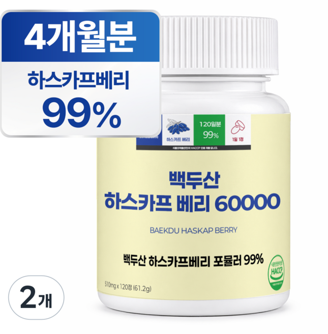 [99%] 하스카프 베리 분말 60000 식약청 인증 HACCP 100% 정품 비엔엘, 2개, 120정