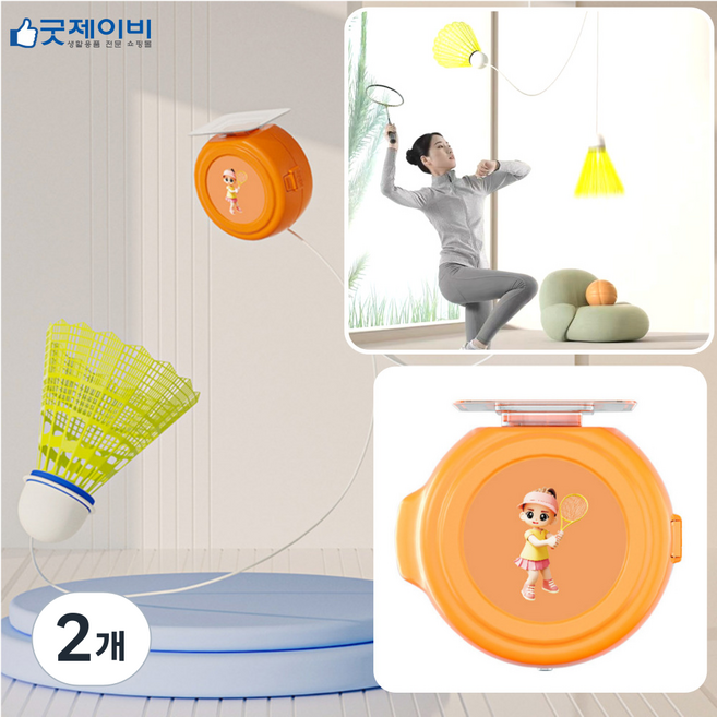 나혼자 하는 배드민턴 연습기 1인용 나홀로 집 실내 홈트 온가족 고무줄 셀프 리턴 셔틀콕, 2개, 1개입, 단색