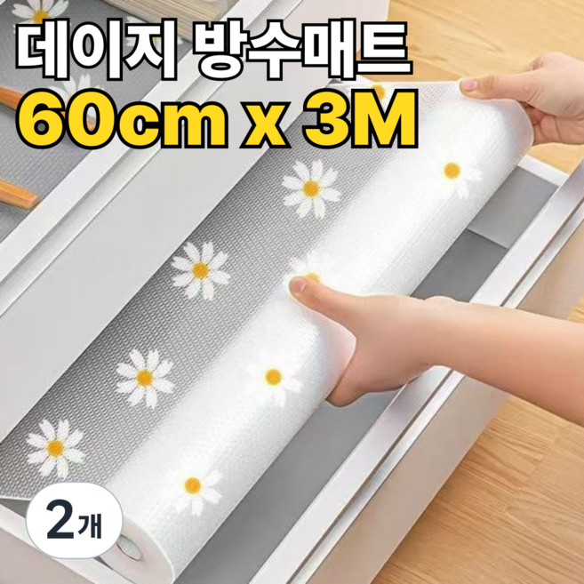 루하무드 물막음 미끄럼방지 주방방수매트, 2개, 데이지