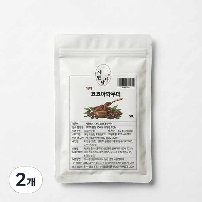 자연담다 더치 코코아 파우더 100% 네덜란드산 무가당 카카오 가루, 2개, 1개입, 50g