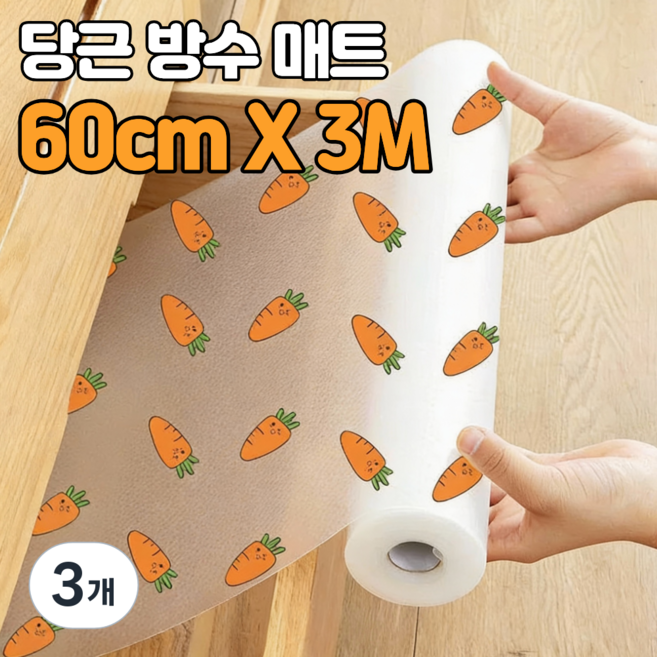 레츠굿 잘라쓰는 서랍 방수매트, 3개, 당근