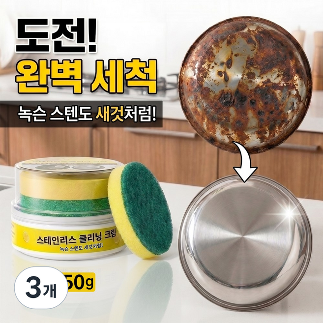 nimin 주방 기름때 세정제 찌든때 제거제 스텐 얼룩제거제 스테인레스 연마제 녹제거제 후드 싱크대 탄 냄비 닦는 청소세제, 450g, 3개