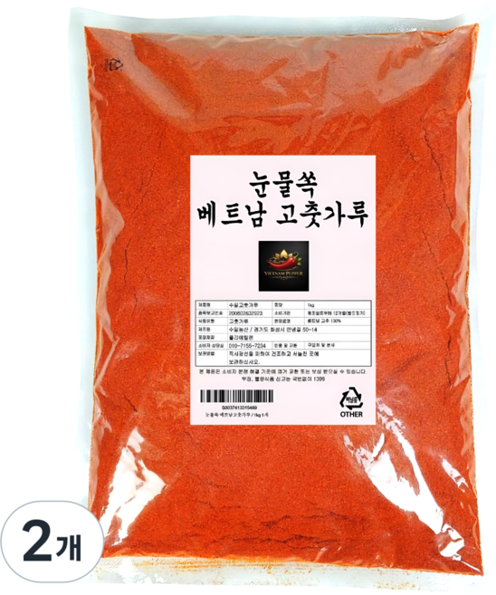 눈물쏙 베트남 고운 고춧가루 소스용 장용 짬뽕용 아주 매운맛, 2개, 1kg