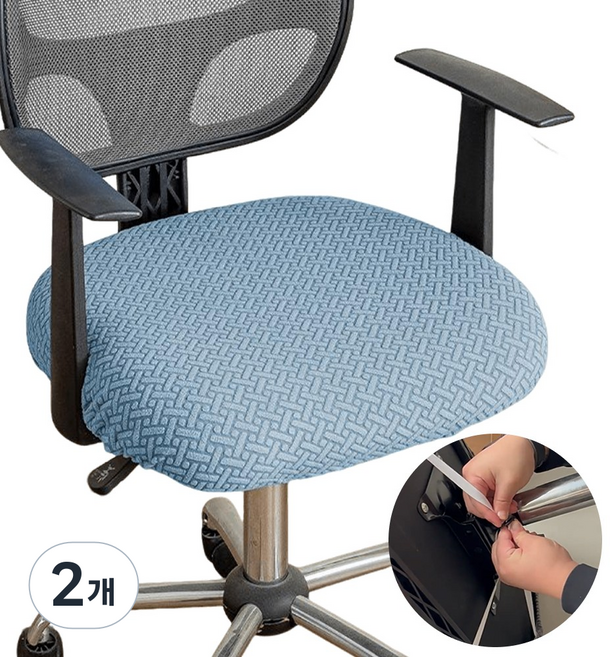 쇼핑쟁이 보들핏 사무용 컴퓨터 의자 벨트커버, 블루, 2개