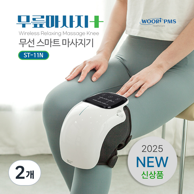 [본사정품 무상AS 2년] 무릎마사지기 통증케어 피로개선 온열 찜질 진동 적외선 레이저 무선 무릎안마기 관절마사지기, 화이트, 2개