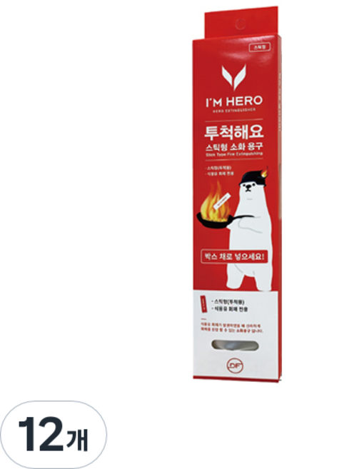 주방화재 대비 스틱형 소화용구, 12개