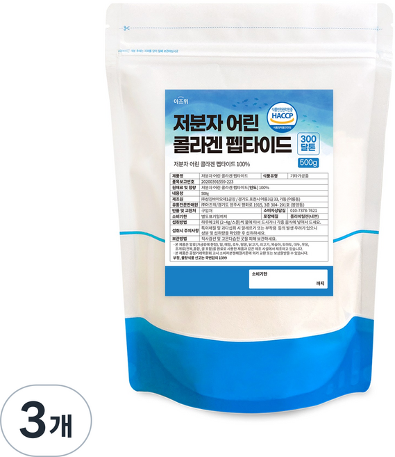 저분자 피쉬 콜라겐 펩타이드 분말 100% 초저분자 300달톤 식약청 HACCP 인증, 3개, 500g