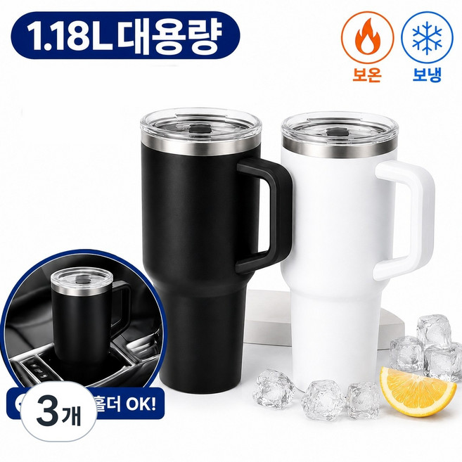라도스 1.18L 손잡이 대용량 스텐 텀블러 차량컵홀더 보온보냉 304 스테인리스, 화이트, 3개
