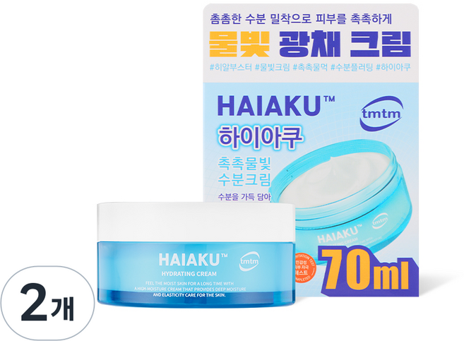 티엠티엠 하이아쿠 저자극 10중 히알루론산 세라마이드 수분크림, 2개, 70ml