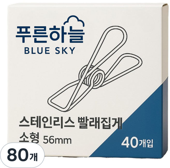 푸른하늘 스테인리스 빨래집게 56mm 소형, 80개