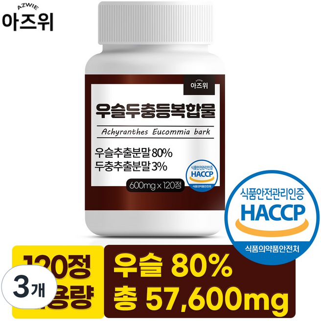 우슬두충등 복합물정 국산 우슬 식약청인증 HACCP, 3개, 120정