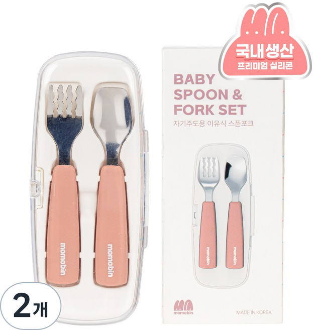 모모빈 자기주도용 이유식 스푼 포크 케이스 세트 아기 숟가락 수저, 2개, 테라코타 로즈