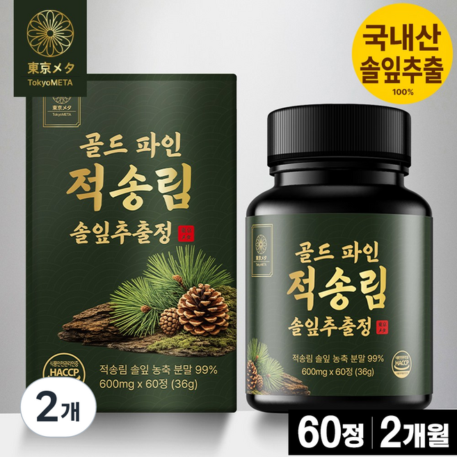도쿄메타 골드 파인 적송림 솔잎 추출물 정 국내산 100% 식약청 인증 농축액, 2개, 60정