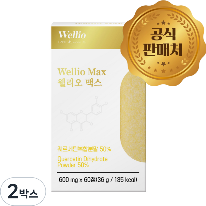 [공식판매처] 웰리오맥스 퀘르세틴 대두레시틴 피페린 비염 건강, 2박스, 60정