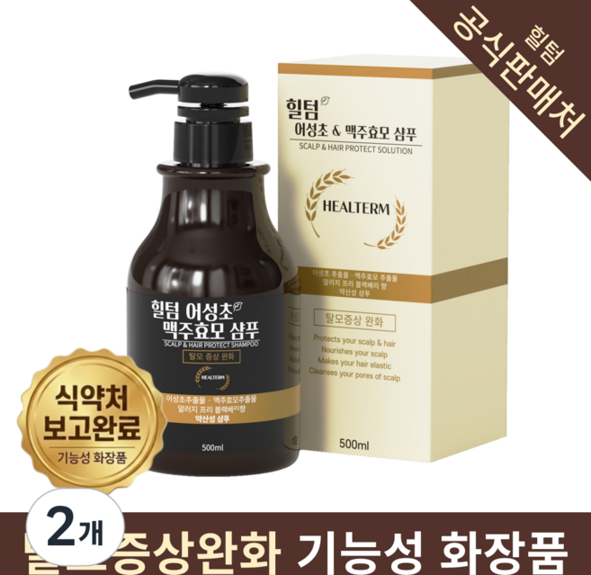 힐텀 어성초 맥주효모 탈모완화 약산성 샴푸 블랙베리향, 500ml, 2개