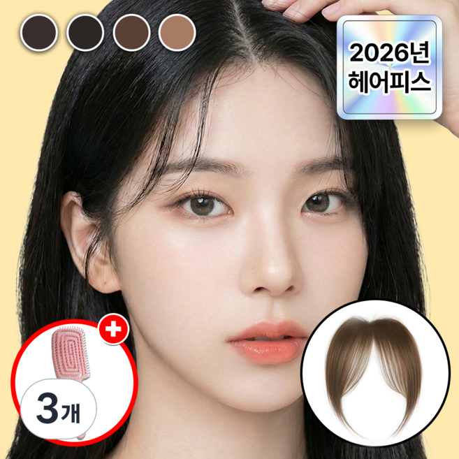 에어릴리 시스루뱅 내츄럴핏 여성 앞머리 가발 헤어피스, 3개, 사이드뱅-라이트브라운