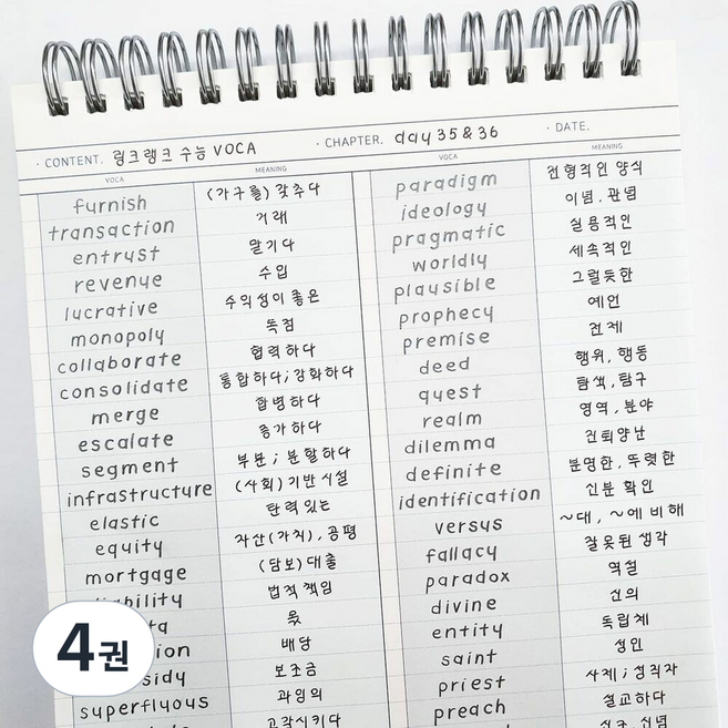 컬러미블루 A5 보카 영어 단어장 영어노트, 4권