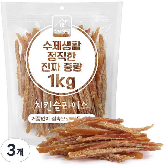 수제생활 정직한 진짜 중량 대용량 강아지간식, 3개, 1kg, 치킨슬라이스