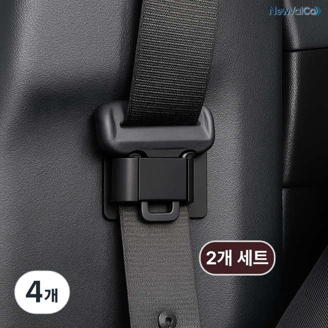 뉴밸코 차량 안전벨트 고정클립 스토퍼, 4개, 블랙