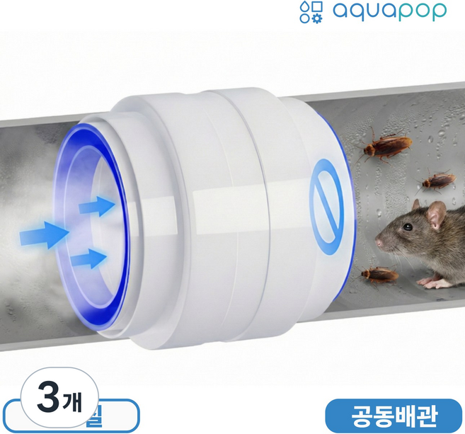 아쿠아팝 환풍기 트랩 역류방지 담배냄새 안나커버 + 알루미늄 테이프 4m, 3개