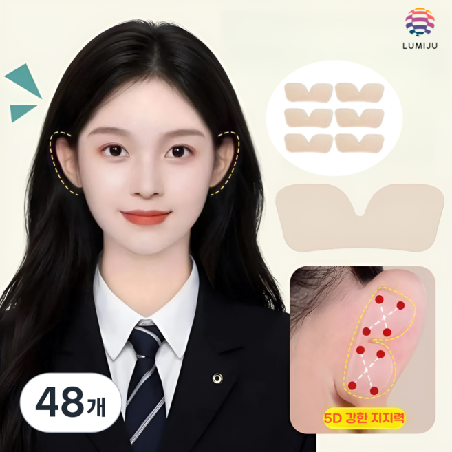 루미주 누운귀 테이프 귀세우는 스티커 재사용가능 실리콘, 48개, 스킨