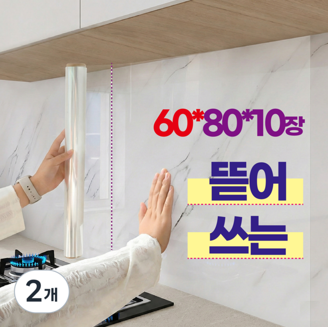 이지픽 뜯어쓰는 오염방지 투명시트지, 2개