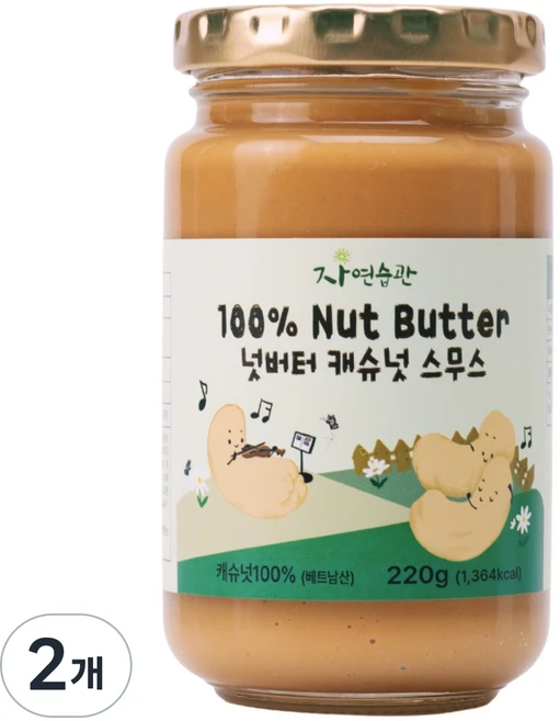 자연습관 100퍼센트 넛버터 캐슈넛 스무스 스프레드 잼 언스위트 무염 무설탕 무가당, 2개, 220g - 쿠팡