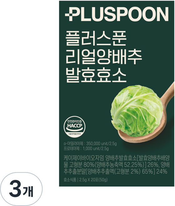 [본사직영] 플러스푼 리얼 양배추 발효효소, 3개, 50g