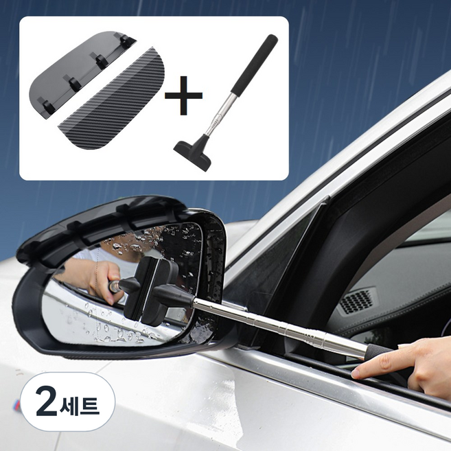 에이필미 자동차 사이드미러 스퀴지 빗물커버 세트, 2세트, 전차종