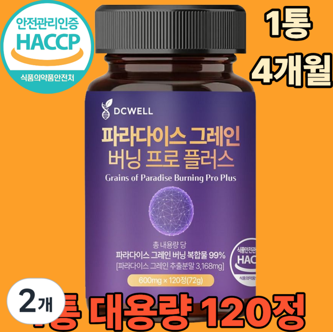 디씨웰 파라다이스 그레인 버닝 프로 플러스 정품 HACCP 식약처인증, 2개, 120정