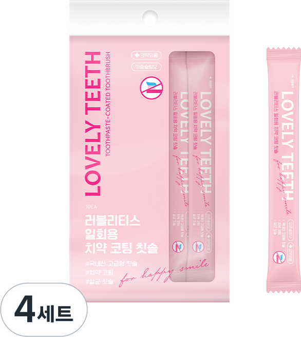 러블리티스 일회용 치약 코팅 칫솔 여행용/손님용/캠핑용/출장, 4세트, 10개입