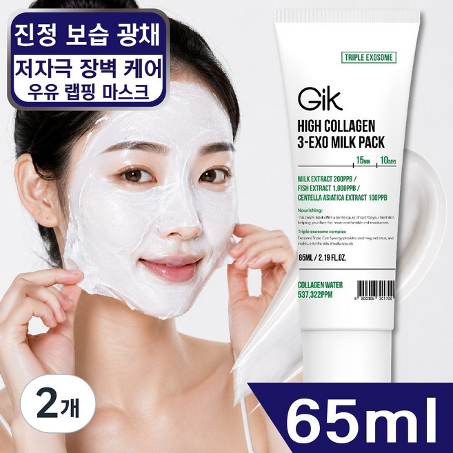 GIK 하이콜라겐 쓰리-엑소 진정 광채 보습 밀크 나이트 랩핑 마스크 팩, 2개, 65ml, 1개입