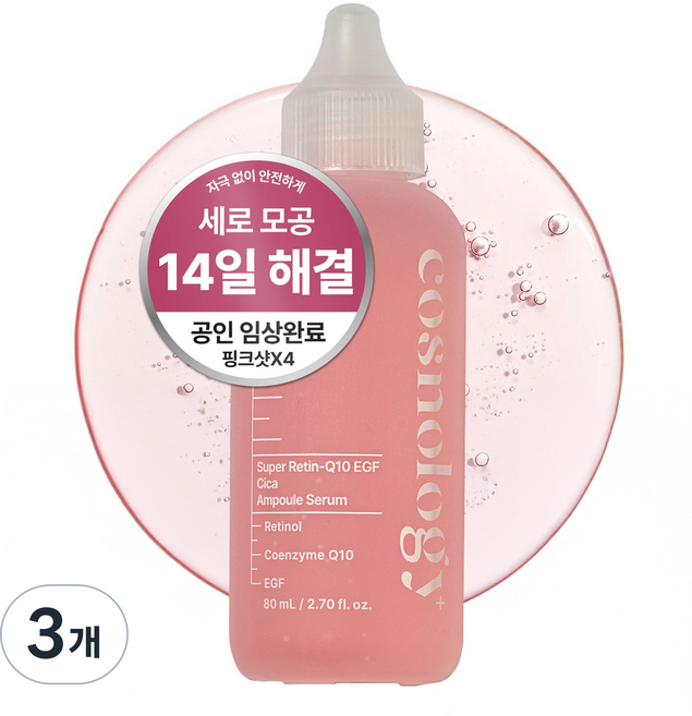 코스놀로지 레티놀 EGF 모공축소 앰플세럼 80ml, 3개