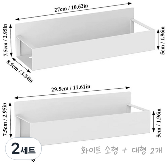 초강력 부착식 냉장고 자석 선반, 2세트, 화이트