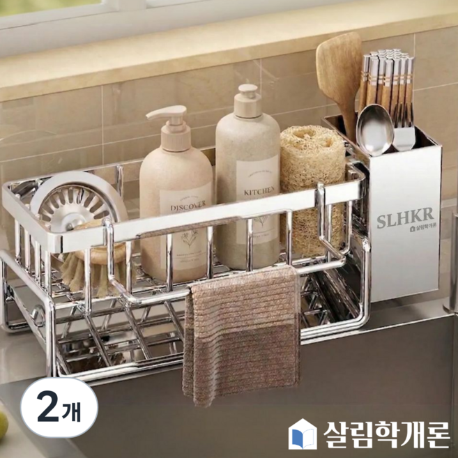 살림학개론 2in1 스텐 올인원 싱크대 정리대 수세미 브러쉬통 물빠짐 무타공 흡착식 수도꼭지 걸이형, 2개, 실버(스텐)