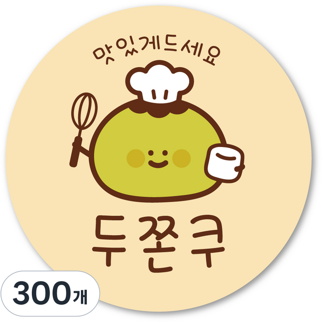두바이쫀득쿠키 스티커 두쫀쿠 원형, 300개, 버터색