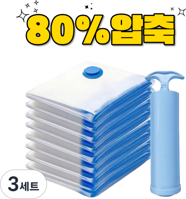 투엘 의류 이불 투명 진공 압축팩 + 전용펌프 세트, 3세트, 10개입