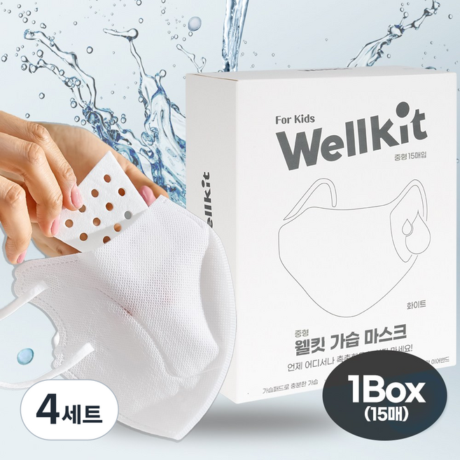 [Wellkit] 웰킷 촉촉 가습 마스크 중형 비행기 기내용 휴대용 가습기 비염 편도선 초기 감기 유아 수면 마스크 중형, 화이트, 4세트, 15개입