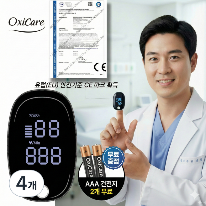 옥시케어 펄스 옥시미터 산소포화도 측정기 가정용 건전지 포함, 4개, 1개입
