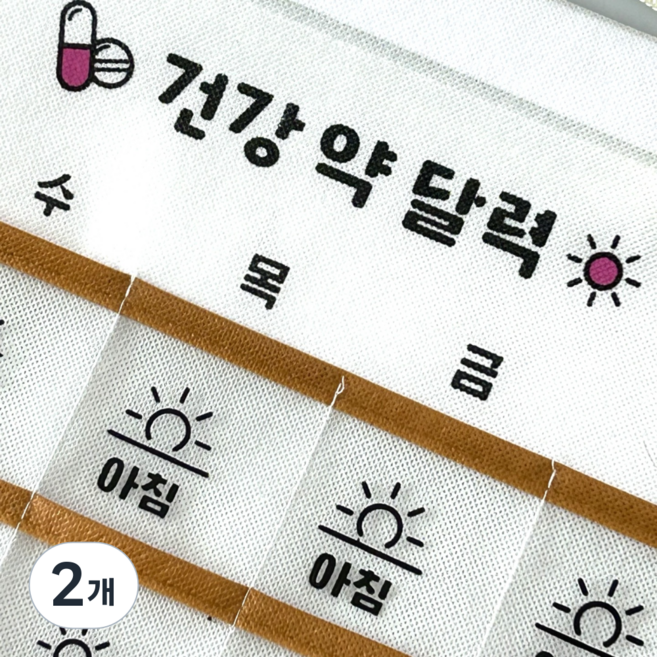 솔레르 편한 건강 약 달력, 2개