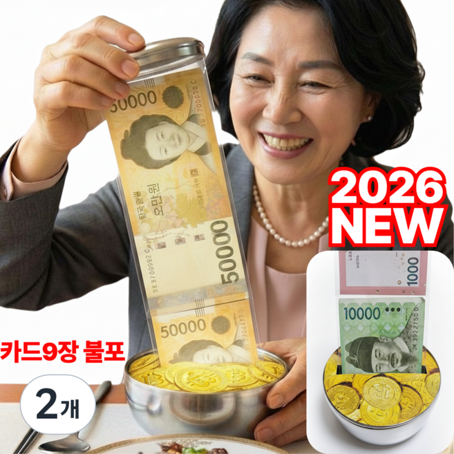 로이카 용돈박스 환갑 칠순 용돈이벤트 반전 서프라이즈 밥공기 팔순 생신 비트코인, 카드 미포함, 2개