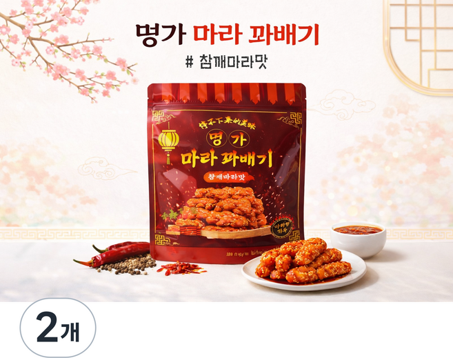 명가마라꽈배기.마라꽈배기.마라맛.마라.명가꽈배기, 2개, 250g